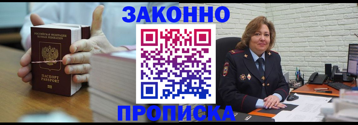 прописка от собственника в Сафоново