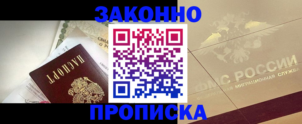 временная регистрация купить в Сафоново