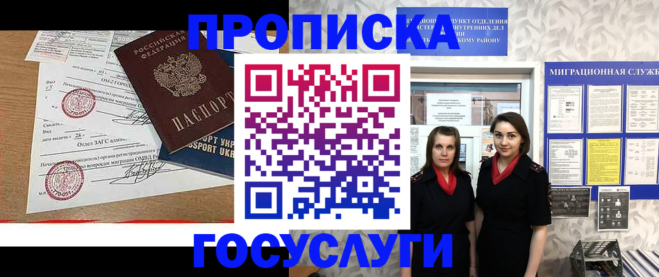 прописка ребенка в Сафоново